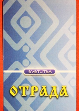 Светлица Отрада Aurum