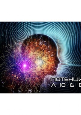 Потенциал Любви AU